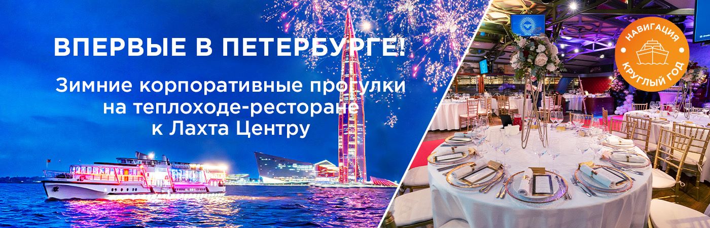 Корпоративные мероприятия 2025/2026